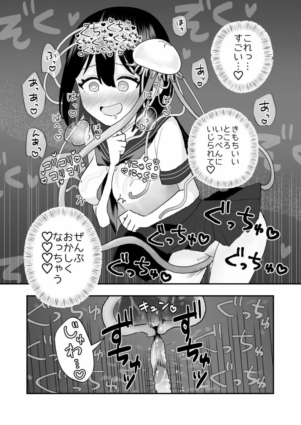 異界異種姦～触手の恩返し～ Page.25