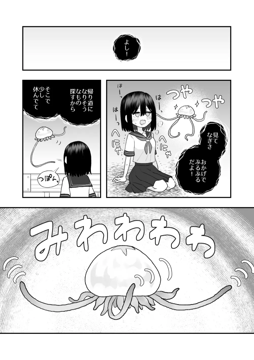 異界異種姦～触手の恩返し～ Page.28