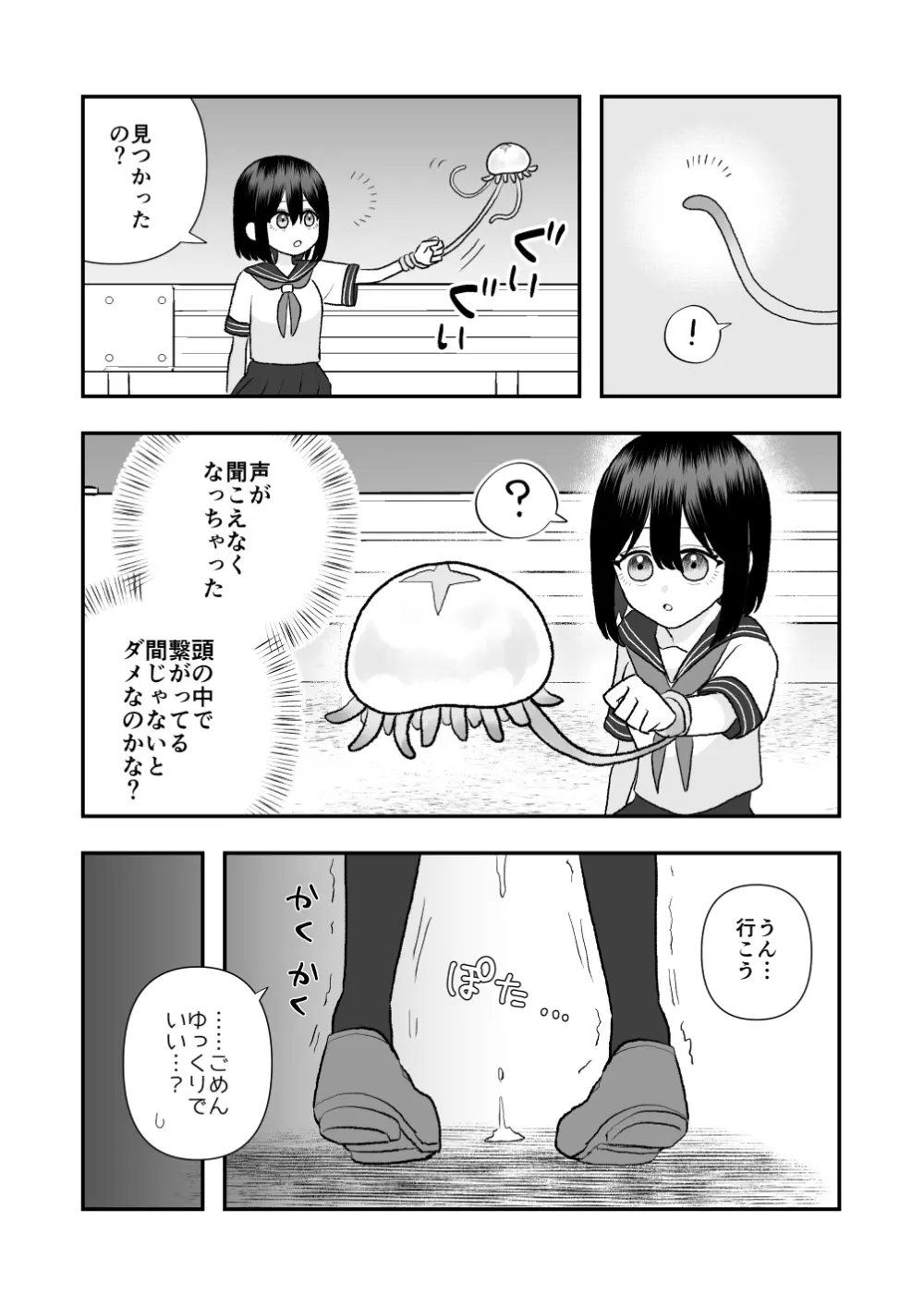 異界異種姦～触手の恩返し～ Page.29