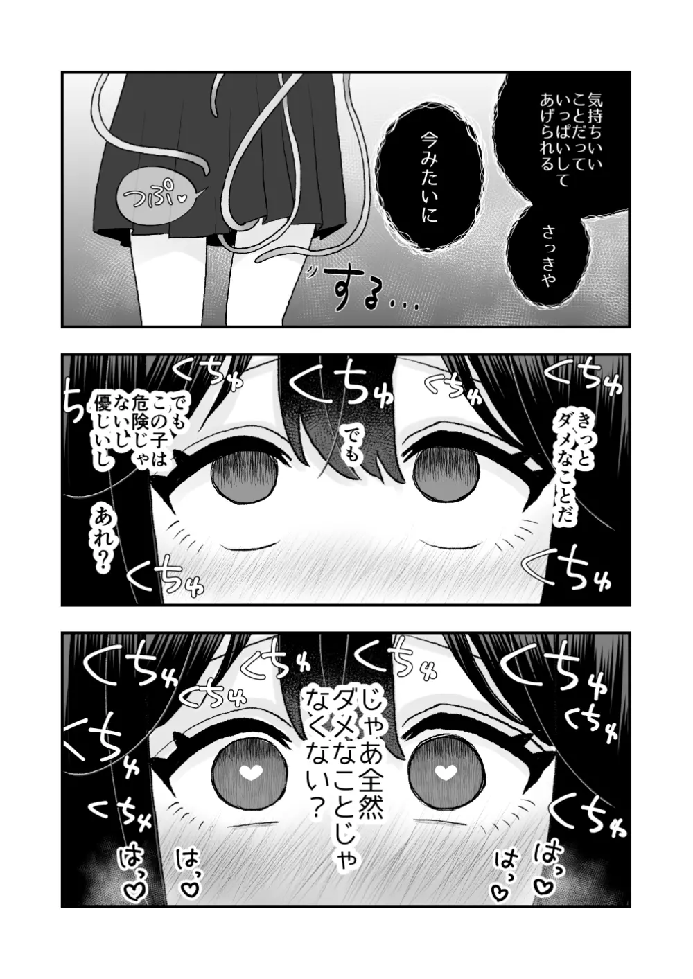 異界異種姦～触手の恩返し～ Page.33