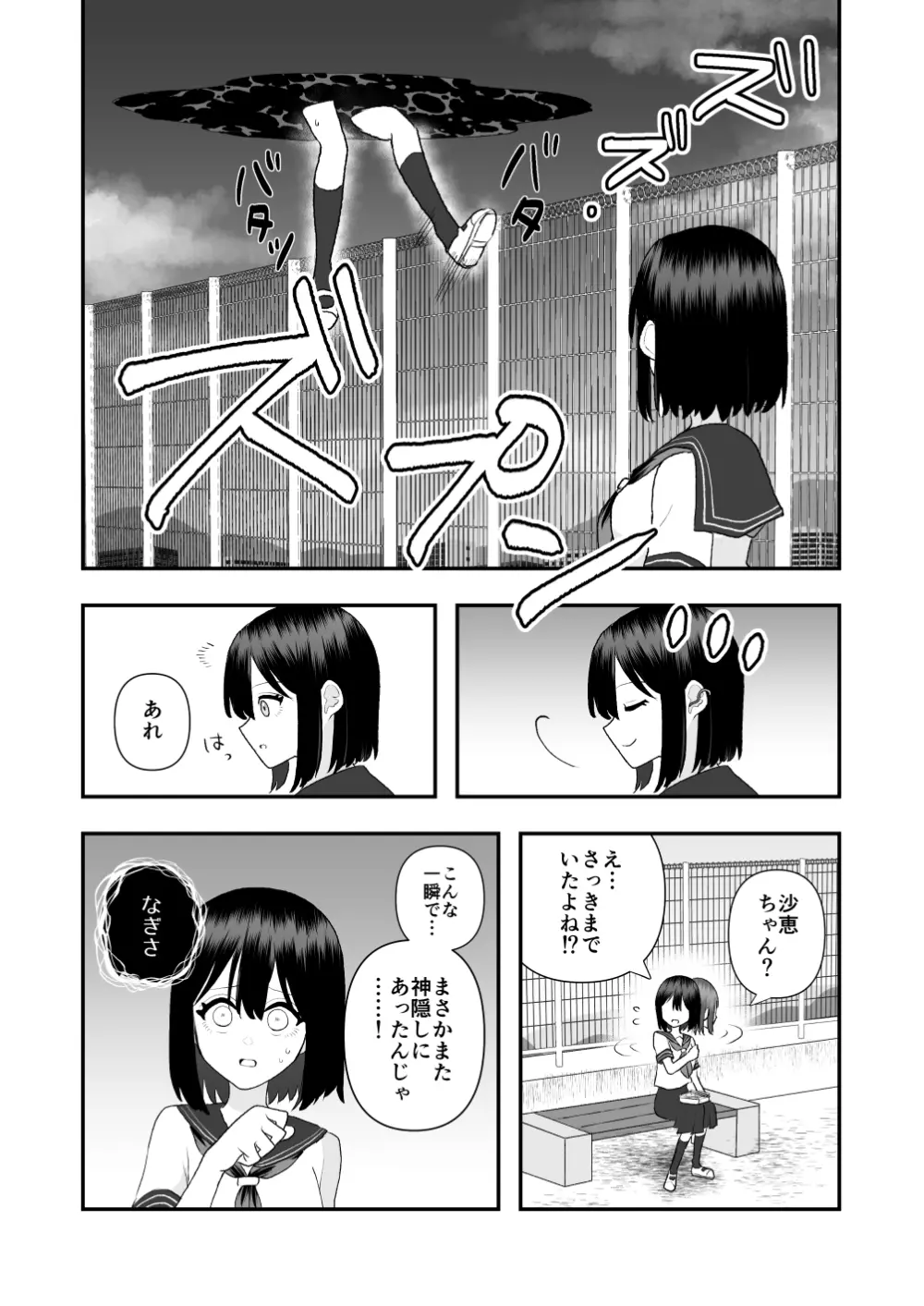 異界異種姦～触手の恩返し～ Page.43