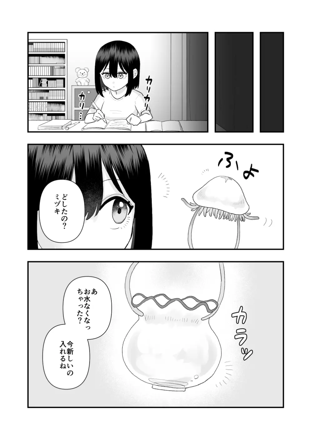 異界異種姦～触手の恩返し～ Page.46