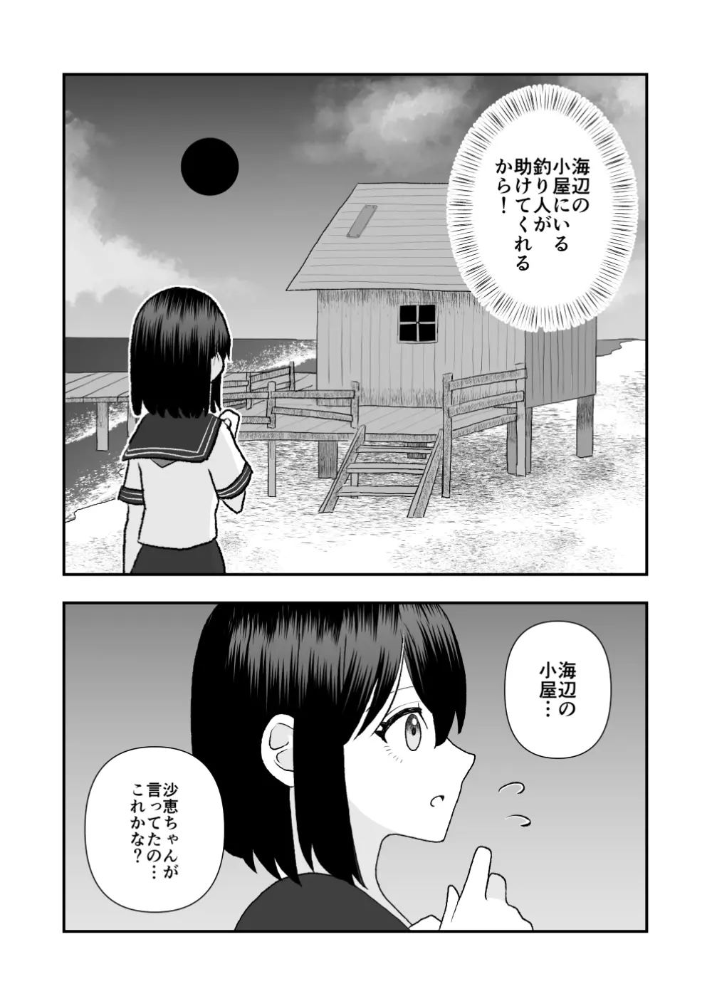 異界異種姦～触手の恩返し～ Page.7