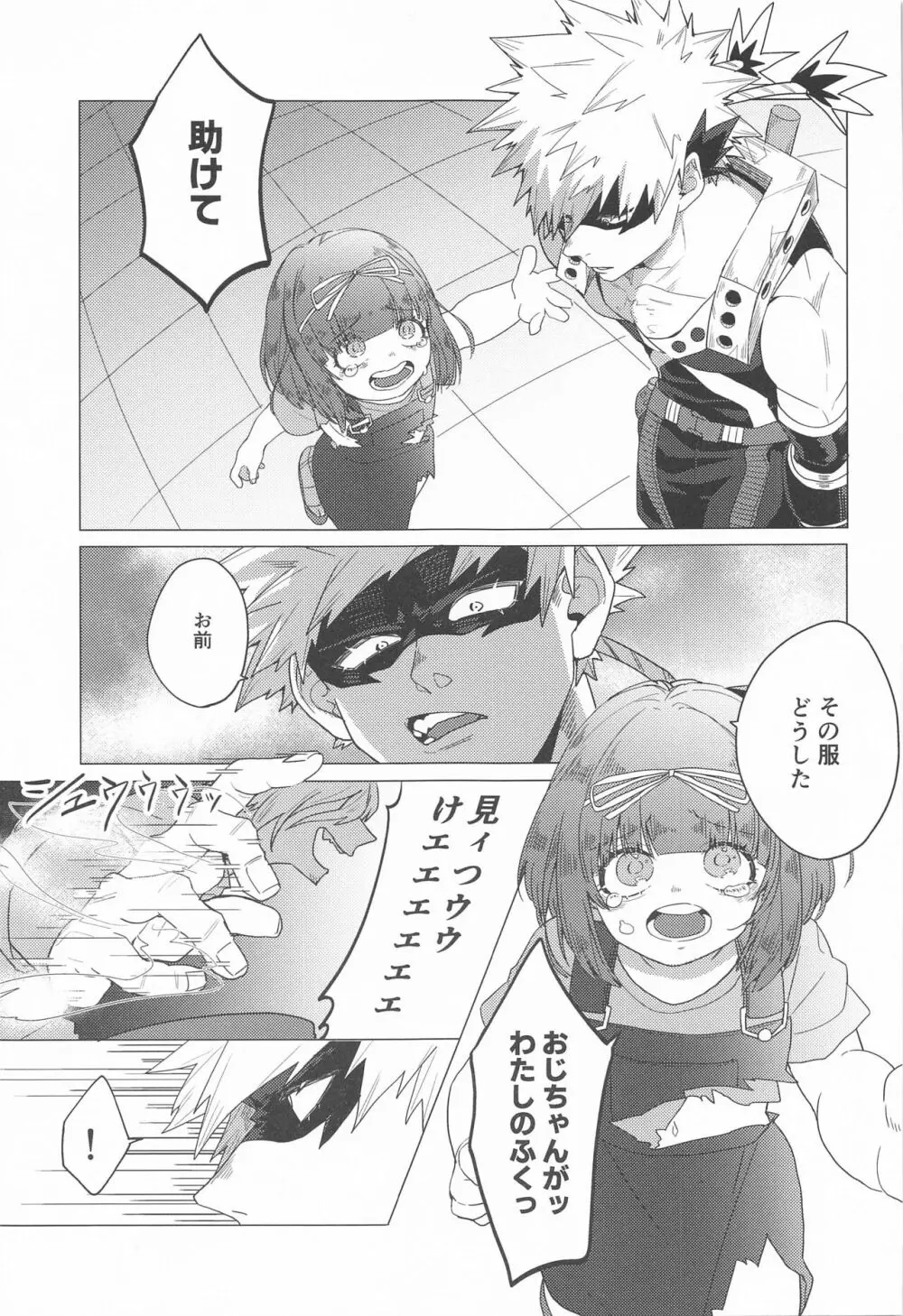 もっとさわって! Page.12