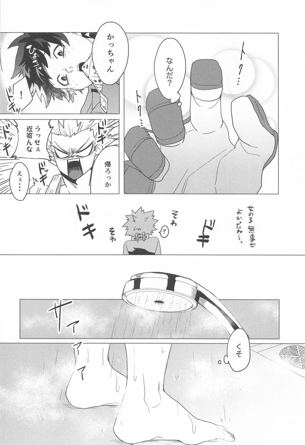 もっとさわって! Page.19