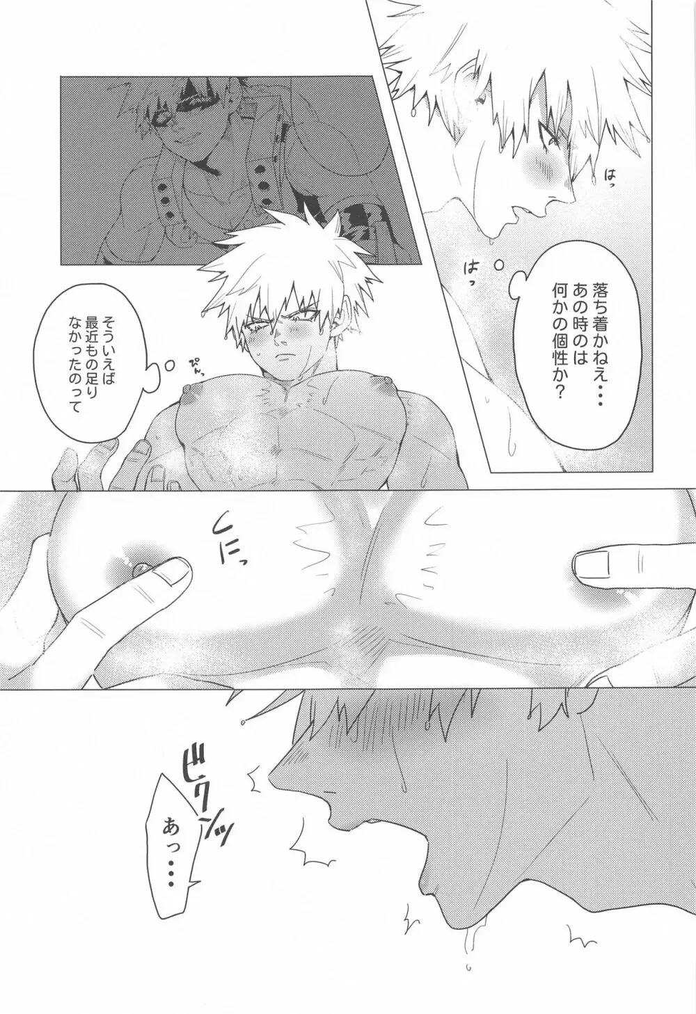 もっとさわって! Page.20