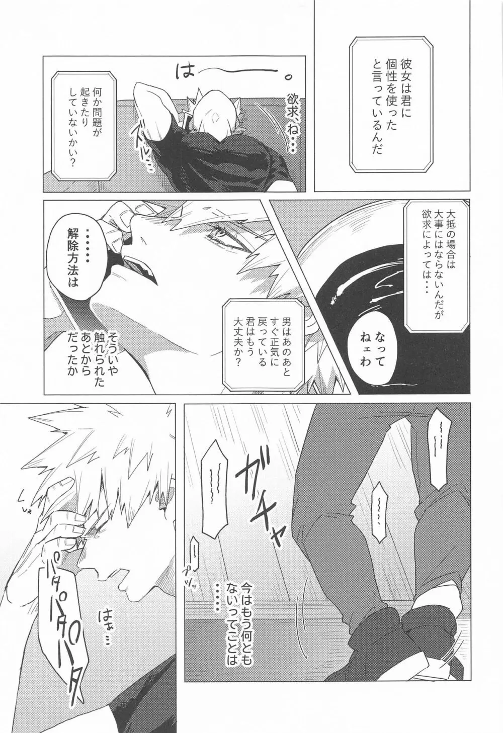 もっとさわって! Page.42