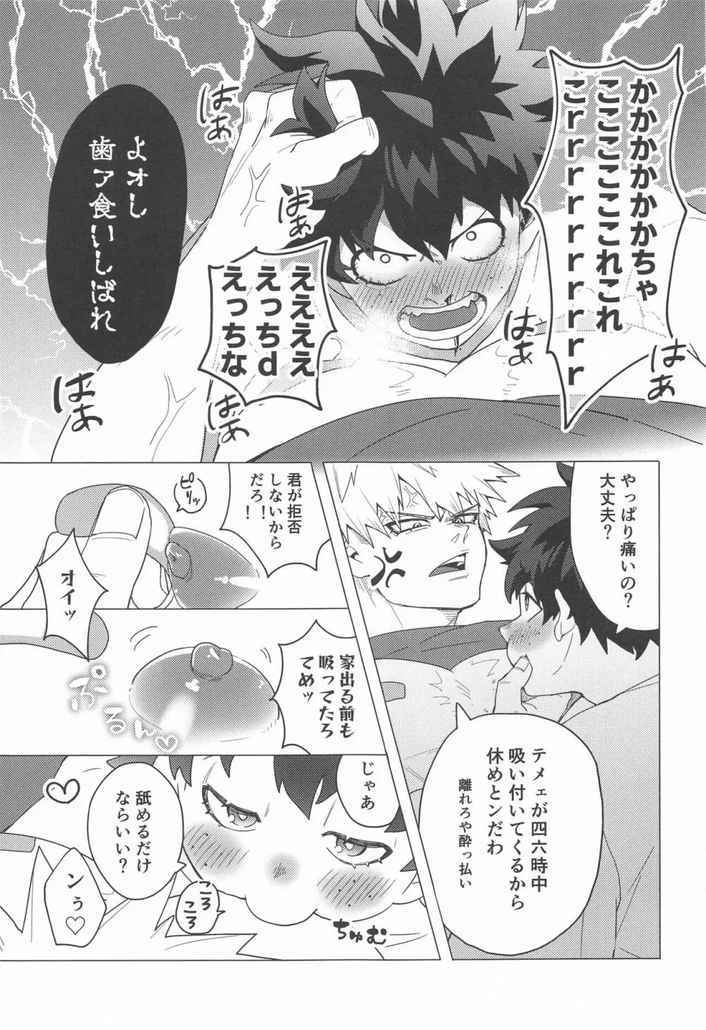 もっとさわって! Page.46