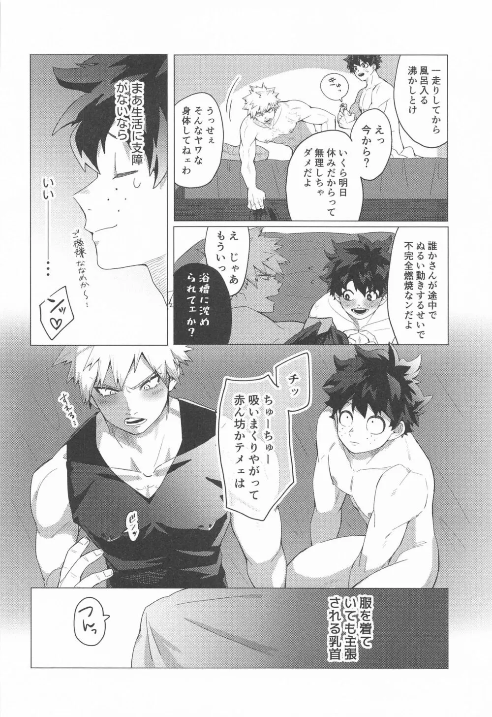 もっとさわって! Page.9