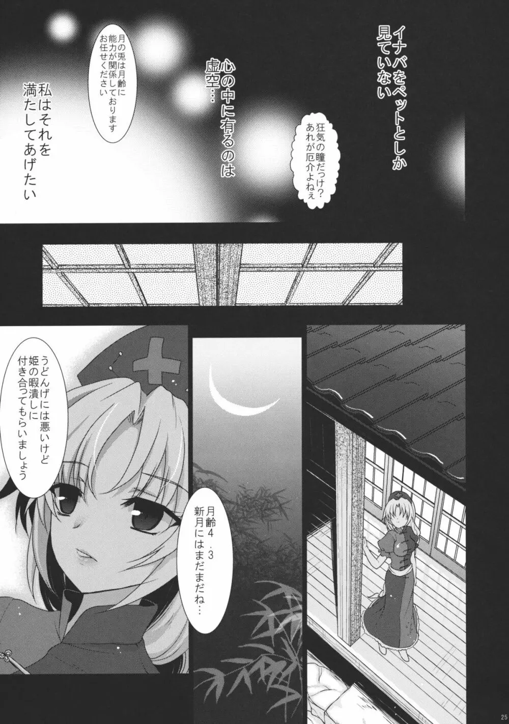 スケープゴート Act：1 Page.25