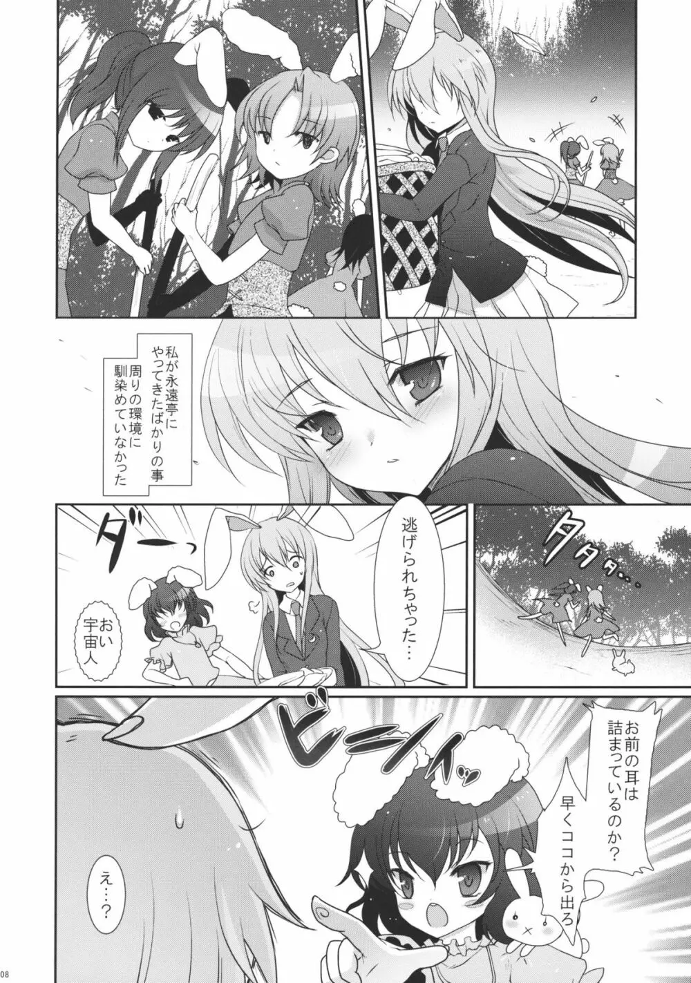 スケープゴート Act：1 Page.8