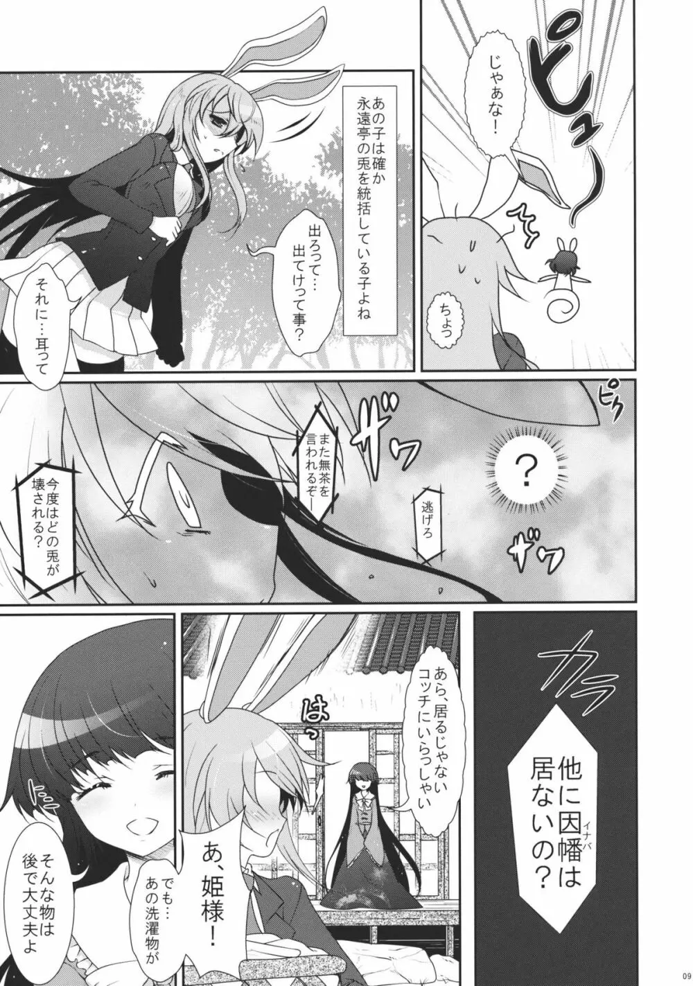 スケープゴート Act：1 Page.9