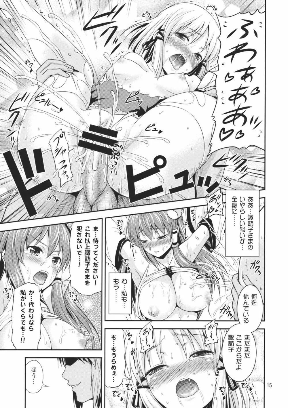 幻想郷ノ王 早苗陵辱編2 Page.15