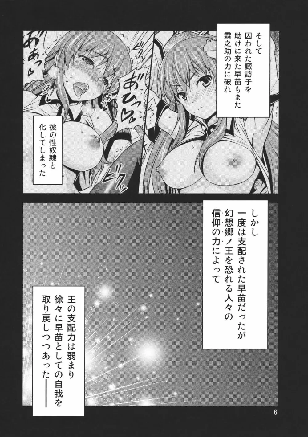 幻想郷ノ王 早苗陵辱編2 Page.6