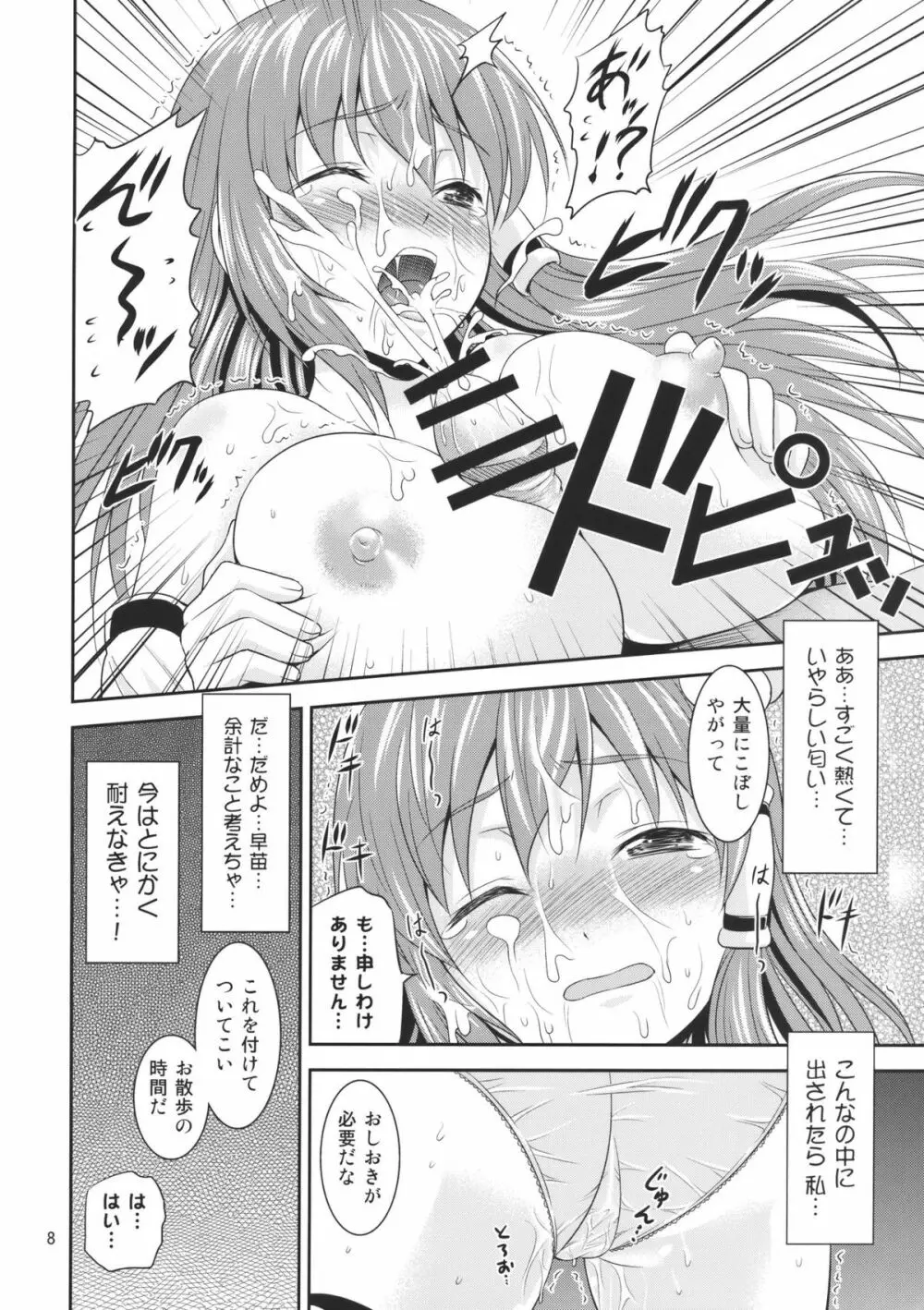 幻想郷ノ王 早苗陵辱編2 Page.8