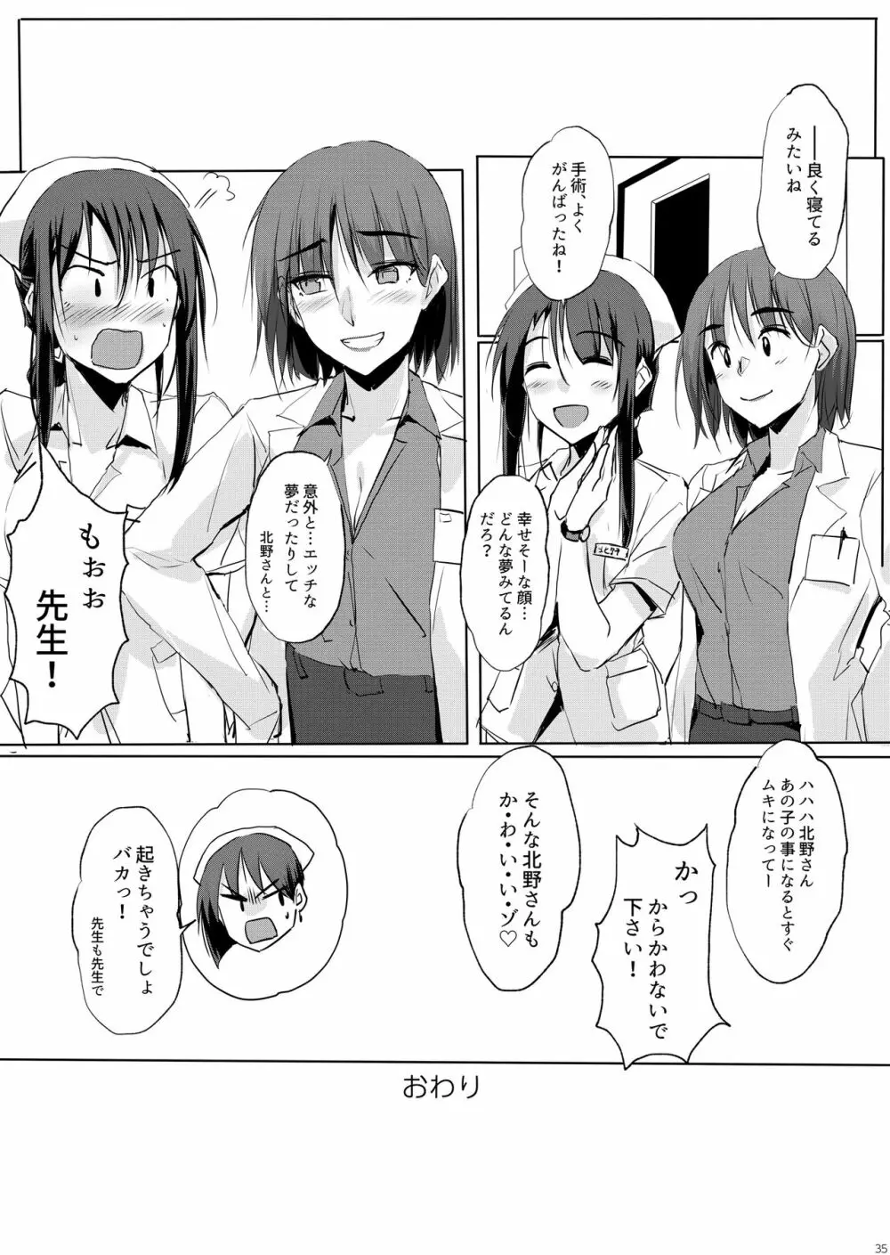 大人をだめにする看護師北野さん総集編2 Page.34