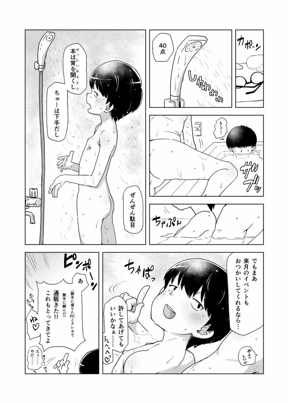 地味眼鏡子が見せオナして見抜きされてあと普通にSEX Page.20