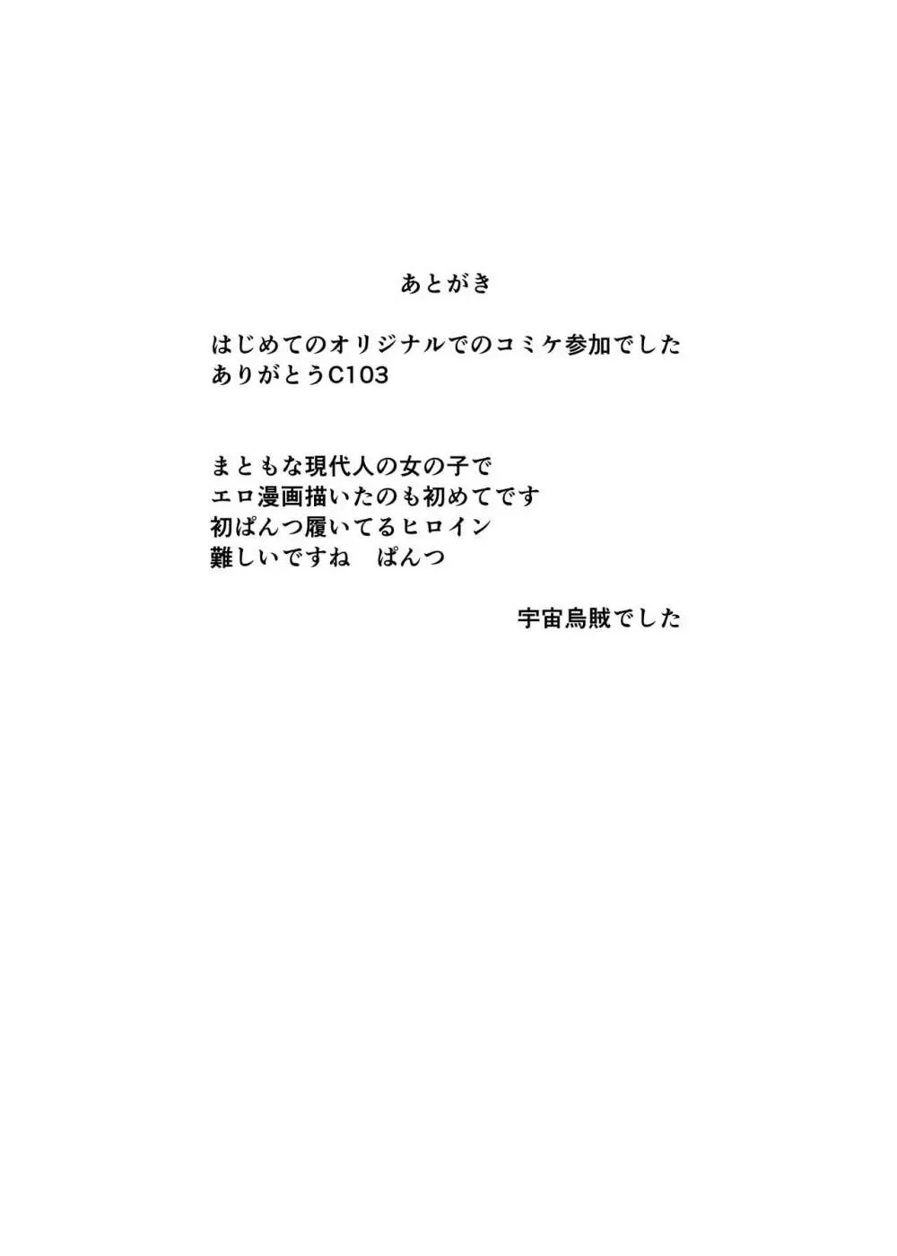 地味眼鏡子が見せオナして見抜きされてあと普通にSEX Page.21