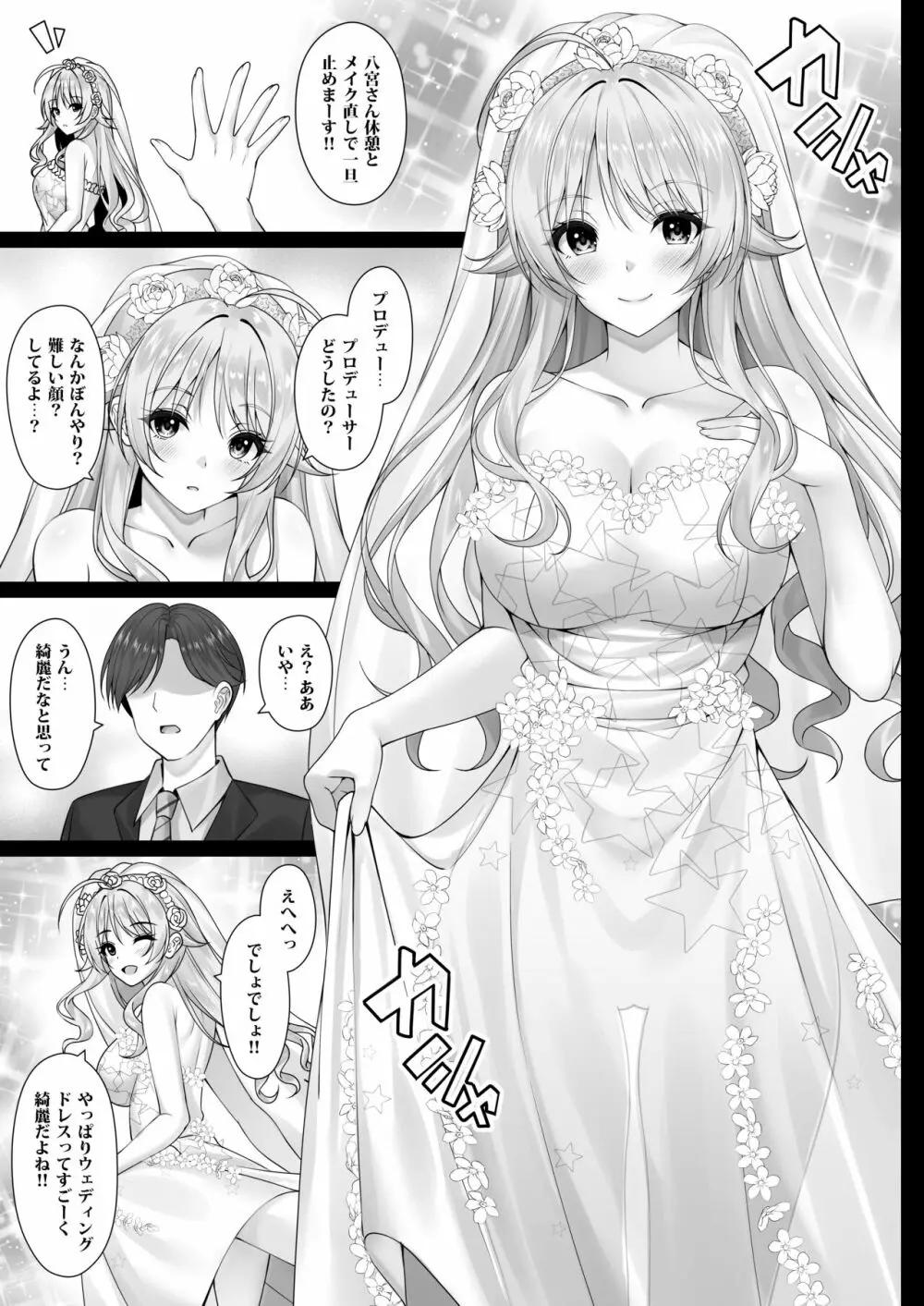 めぐるの想い Page.2