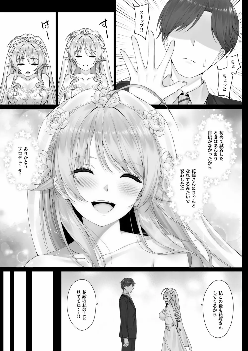 めぐるの想い Page.4