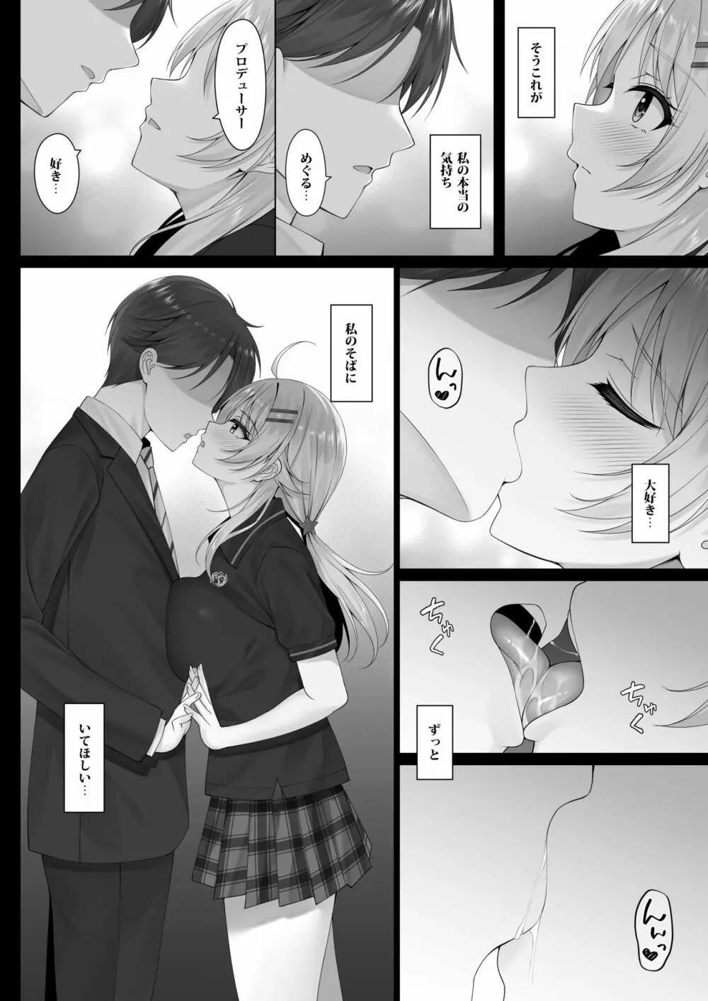 めぐるの想い Page.7