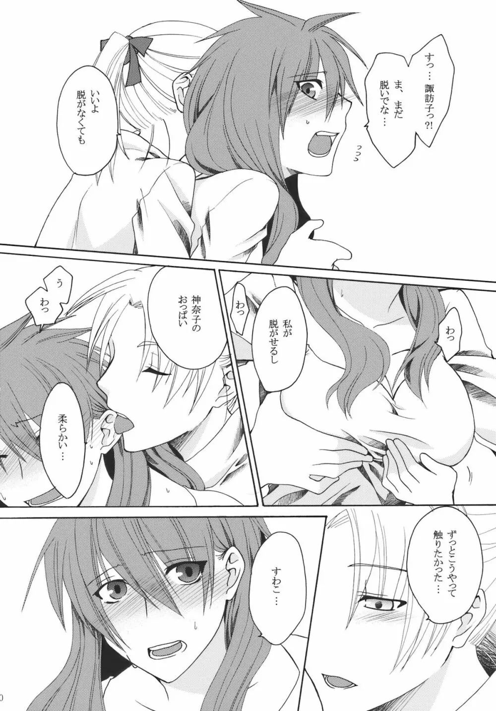 愛しい人 Page.20