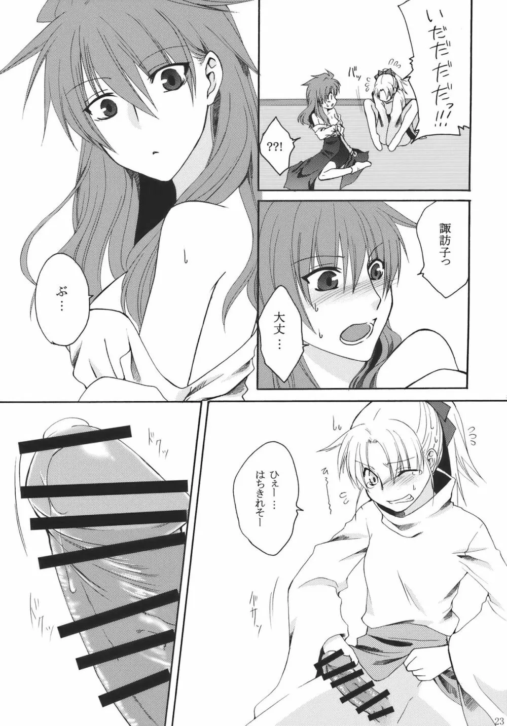 愛しい人 Page.23