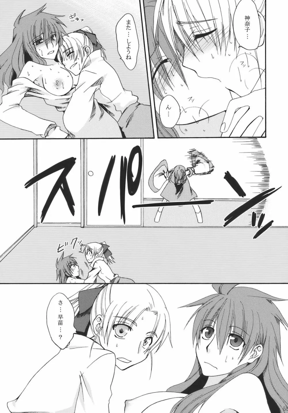 愛しい人 Page.55