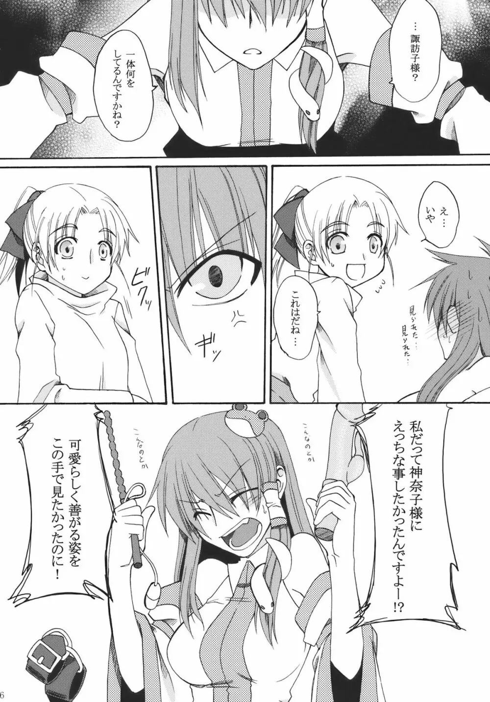 愛しい人 Page.56