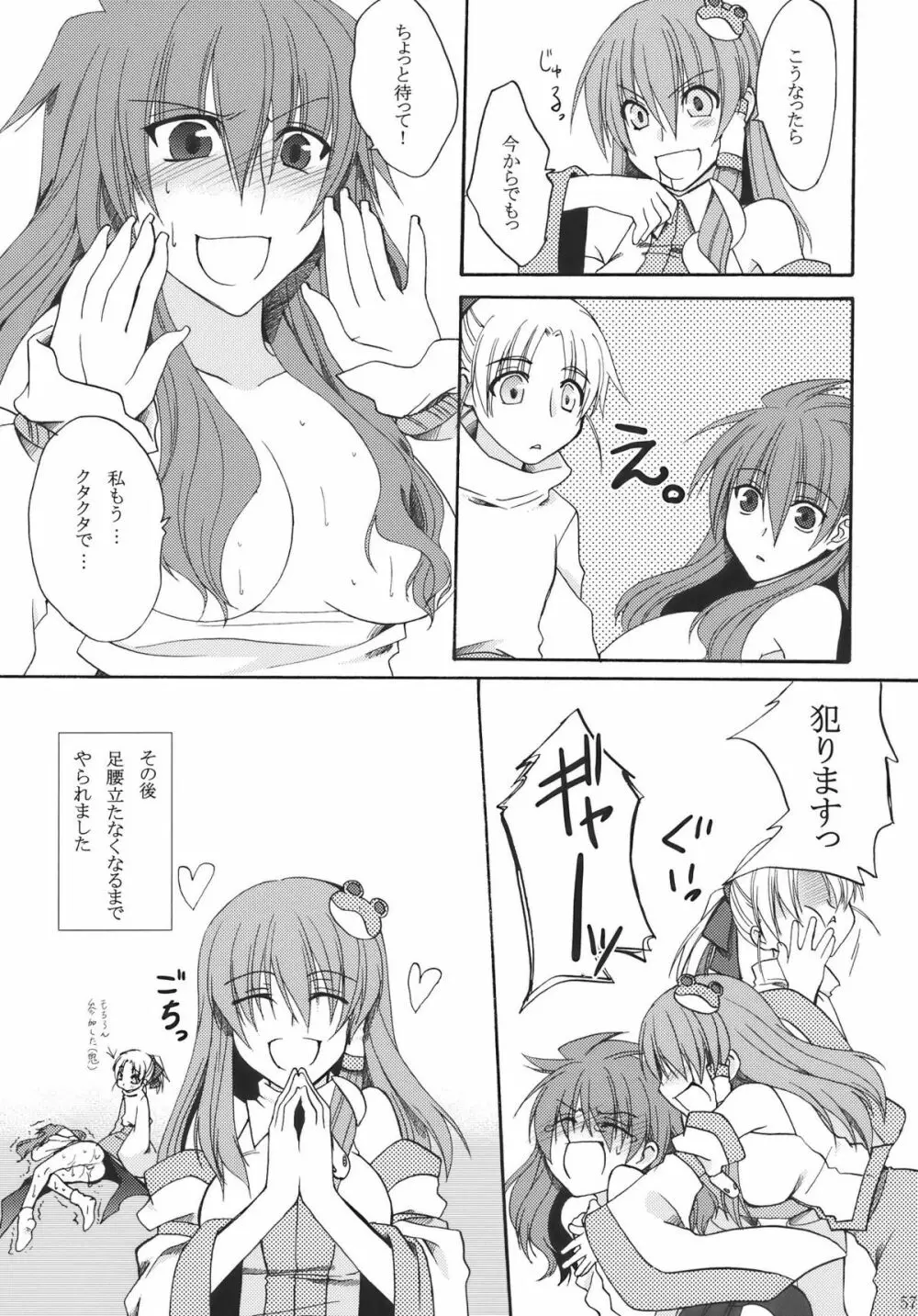 愛しい人 Page.57