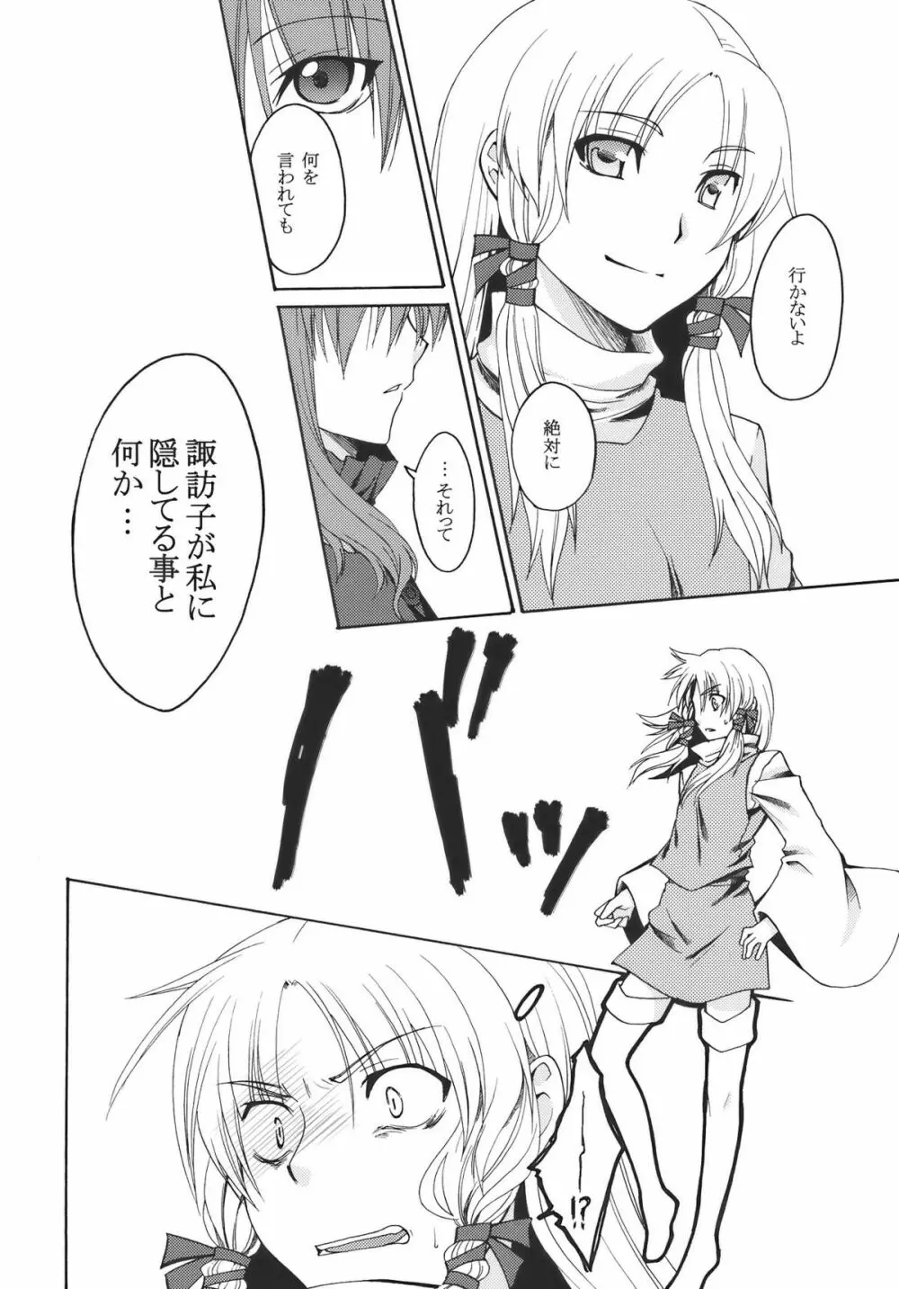 愛しい人 Page.8