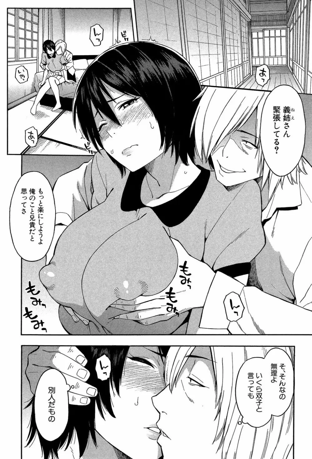 人妻×寝取られ Page.10