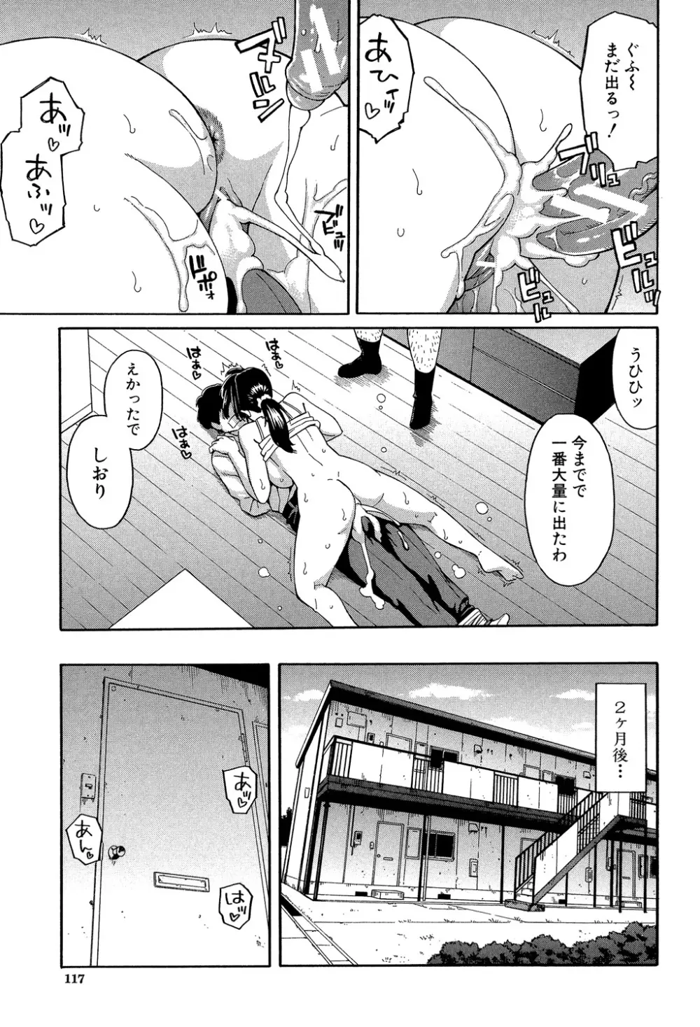 人妻×寝取られ Page.117