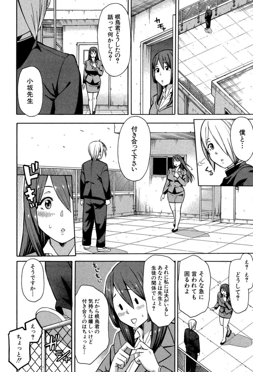 人妻×寝取られ Page.124