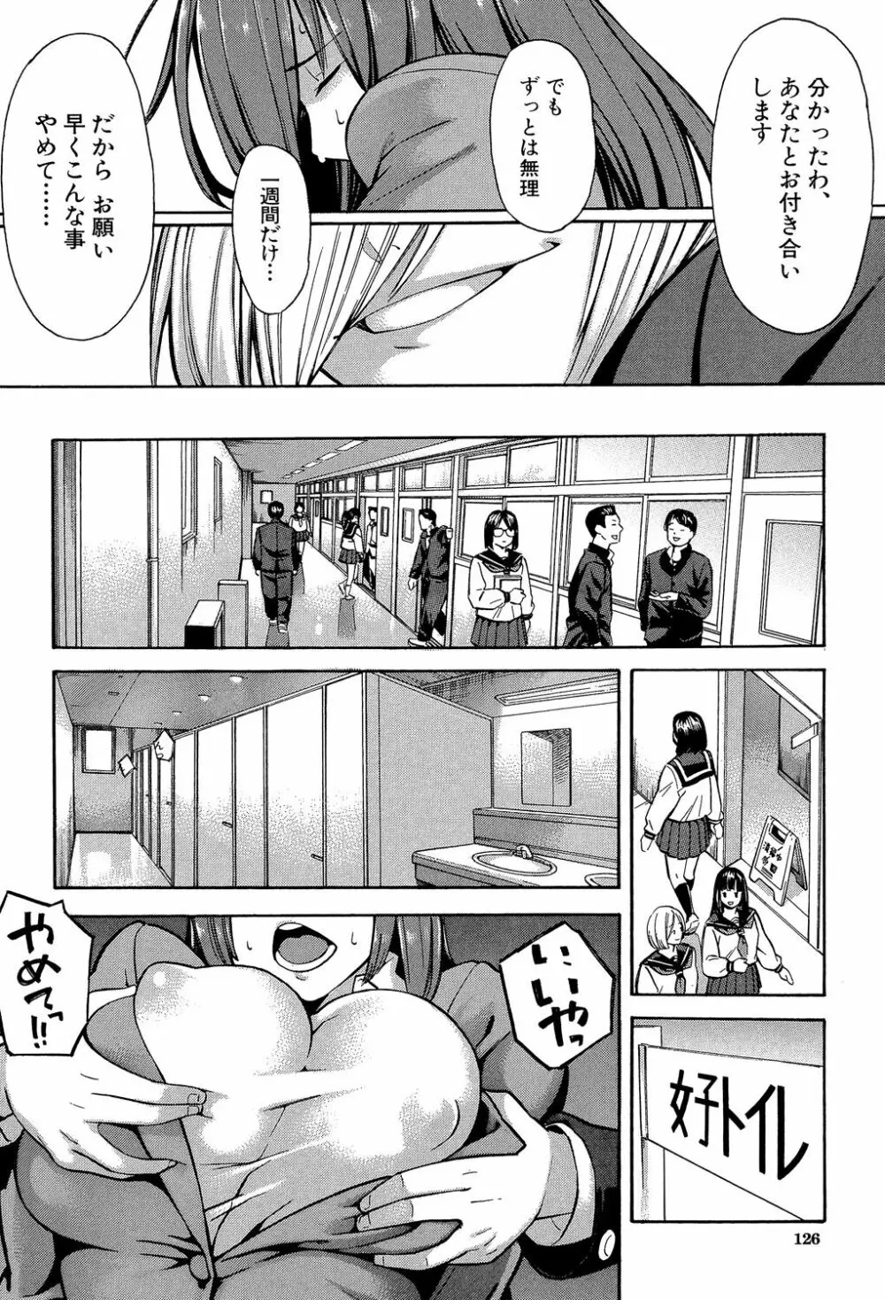 人妻×寝取られ Page.126