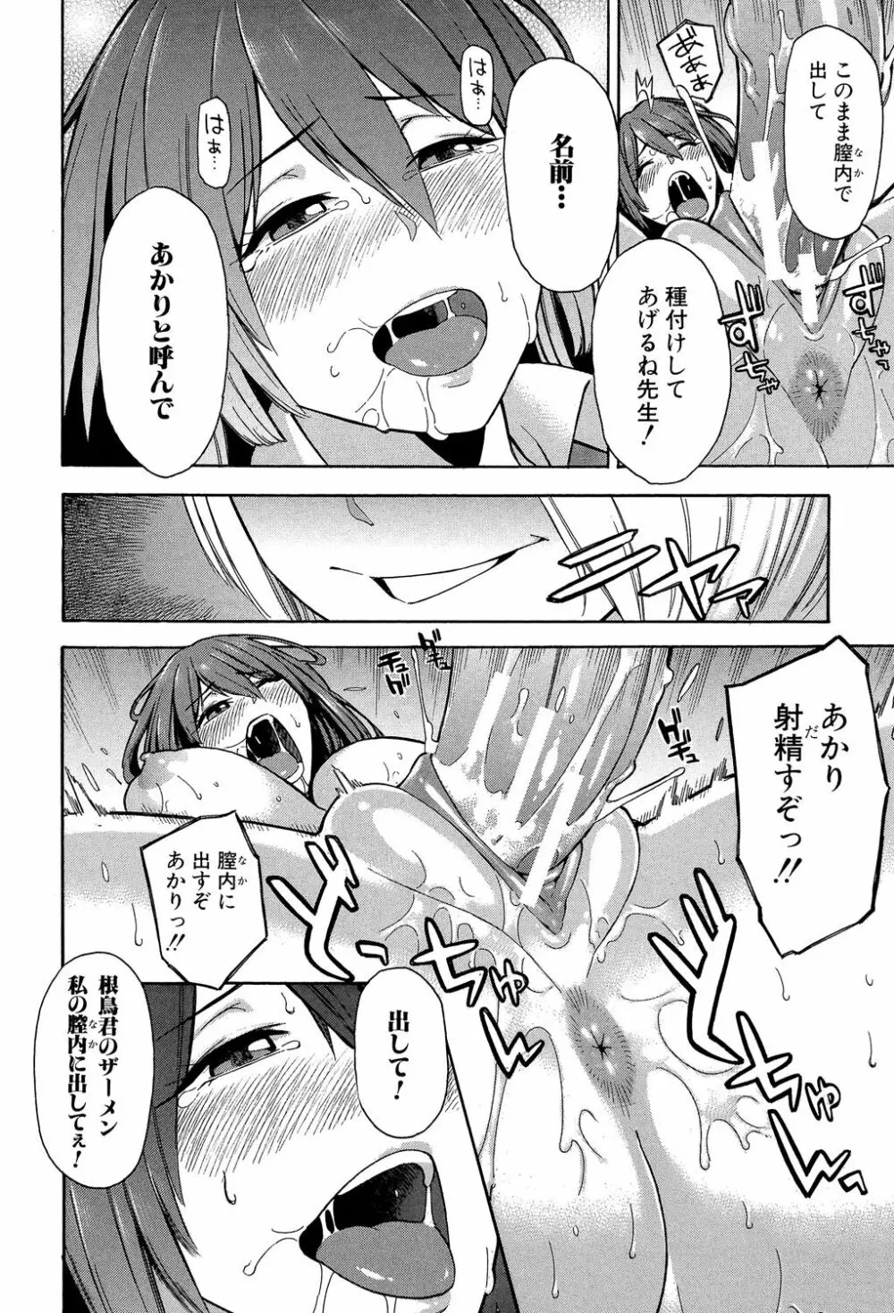 人妻×寝取られ Page.154