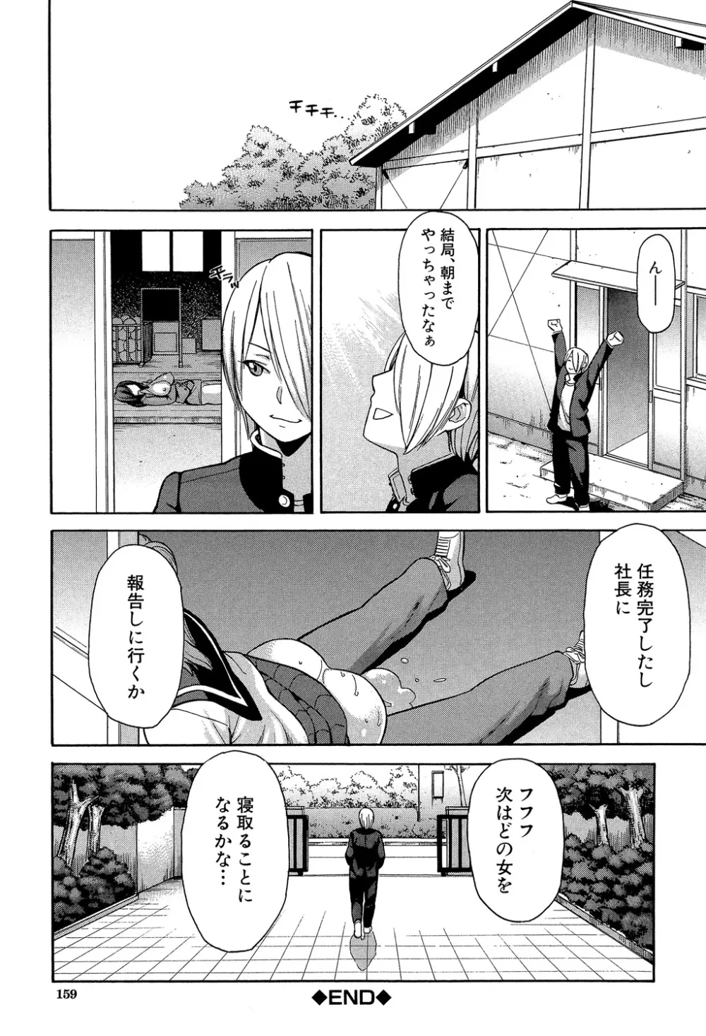 人妻×寝取られ Page.159