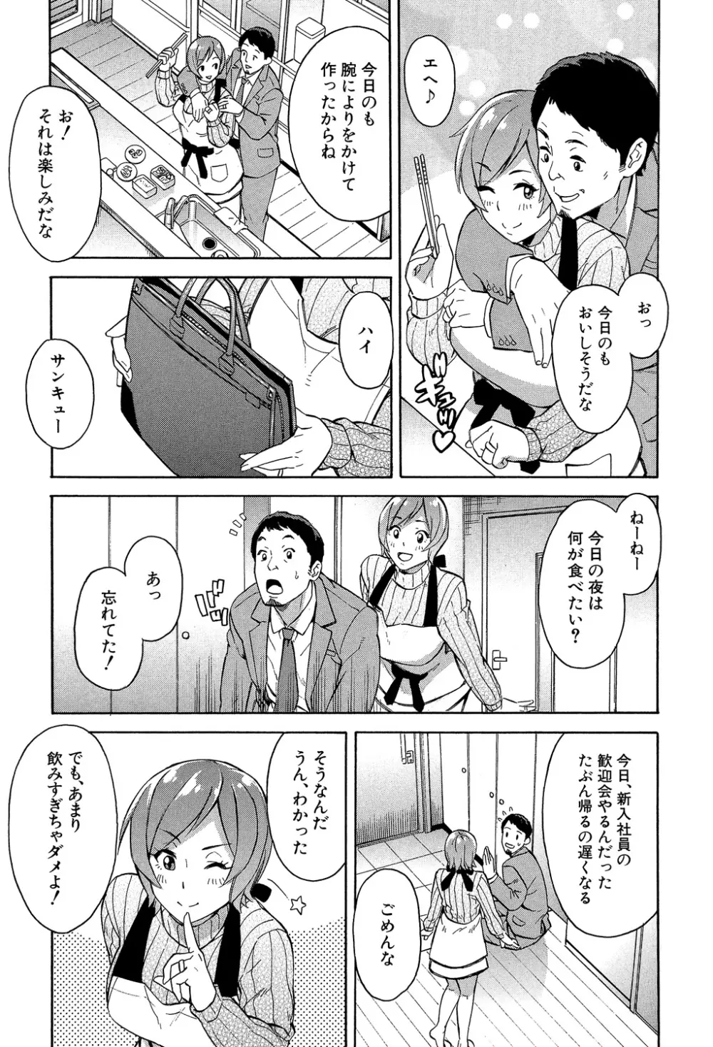 人妻×寝取られ Page.167