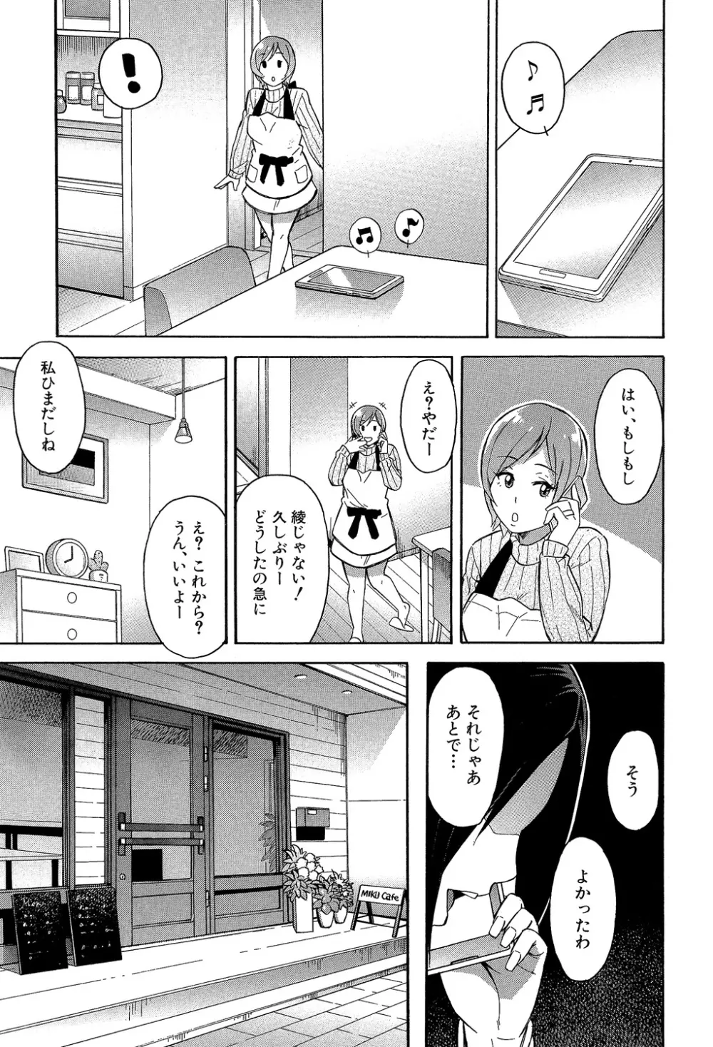 人妻×寝取られ Page.169