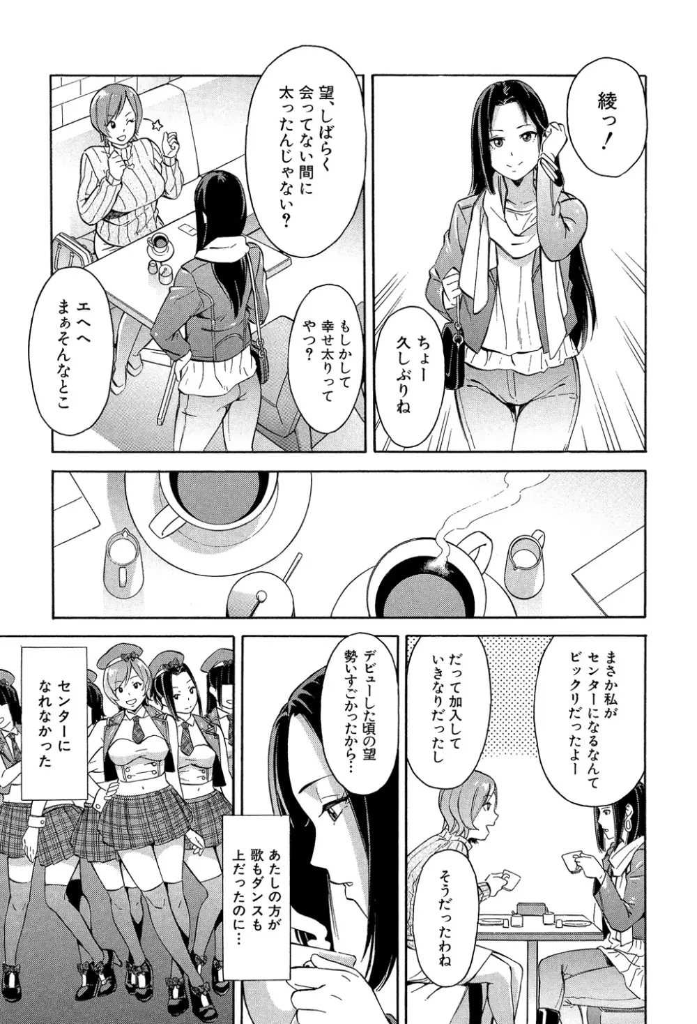 人妻×寝取られ Page.171