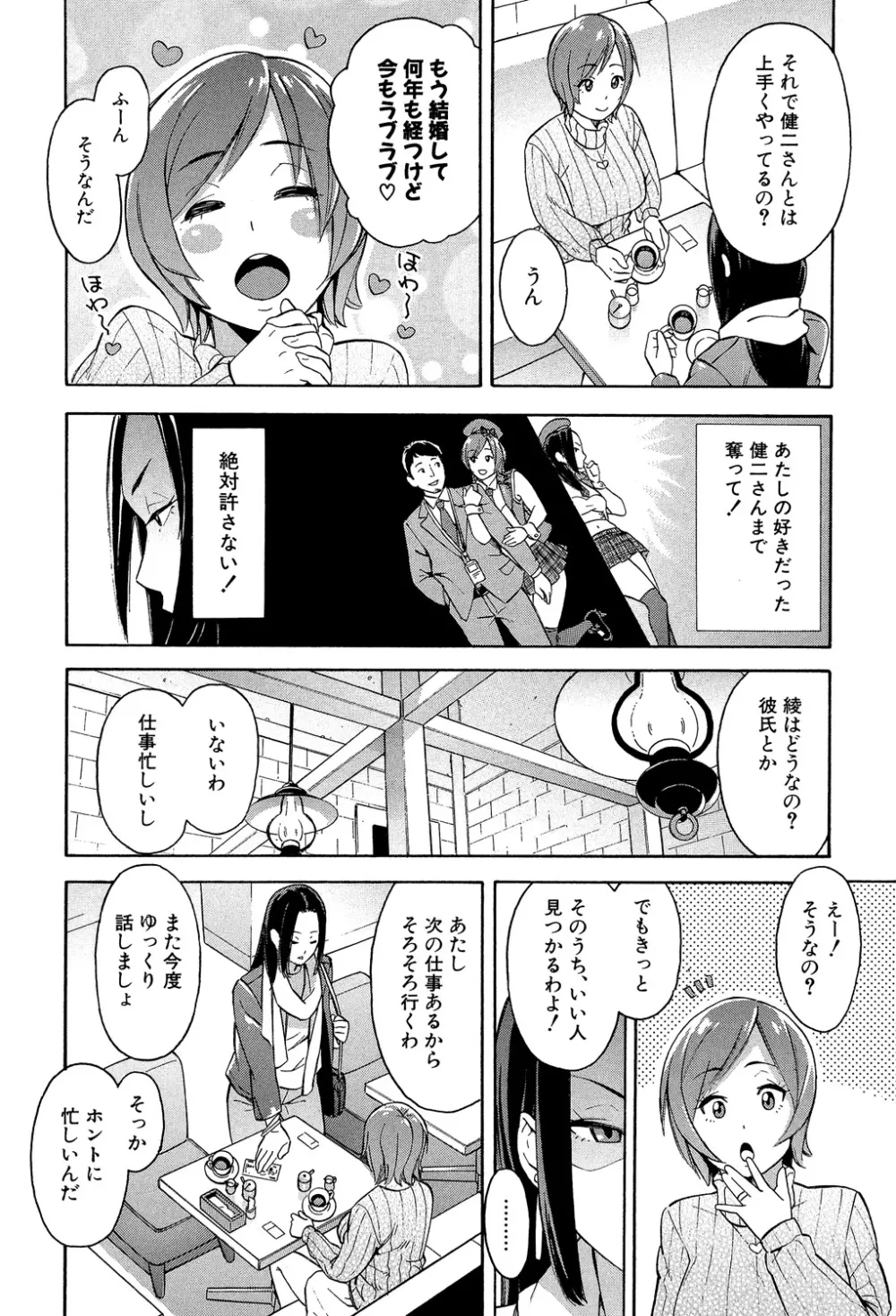 人妻×寝取られ Page.172