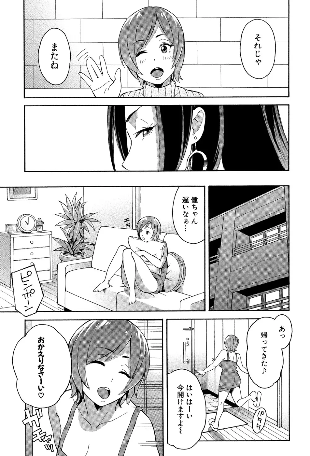 人妻×寝取られ Page.173