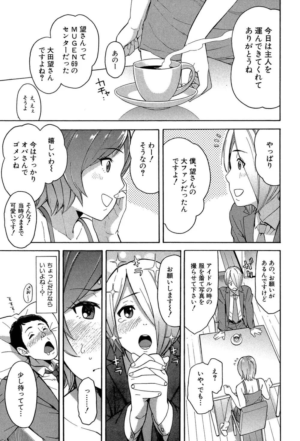 人妻×寝取られ Page.175