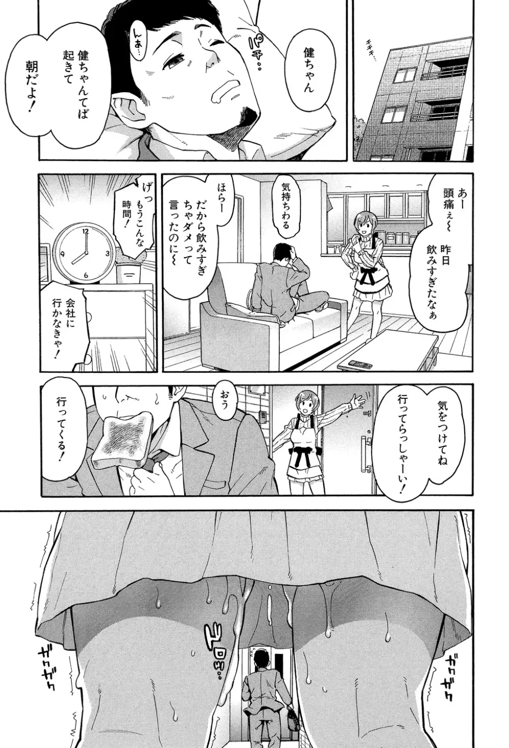 人妻×寝取られ Page.189