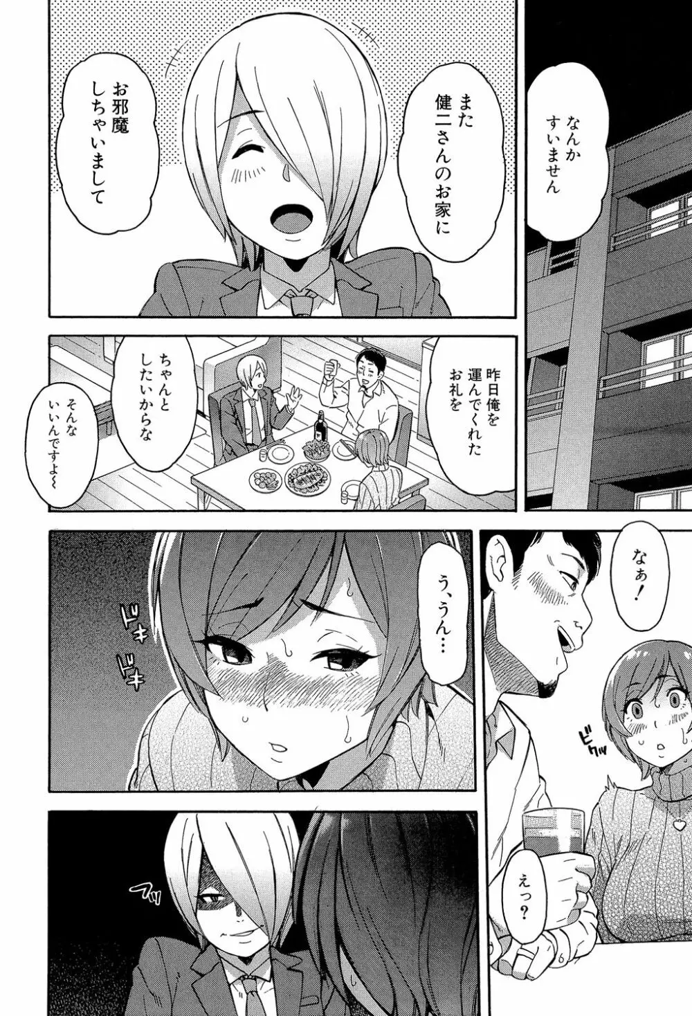 人妻×寝取られ Page.190