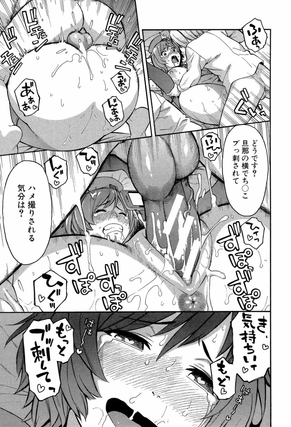 人妻×寝取られ Page.197