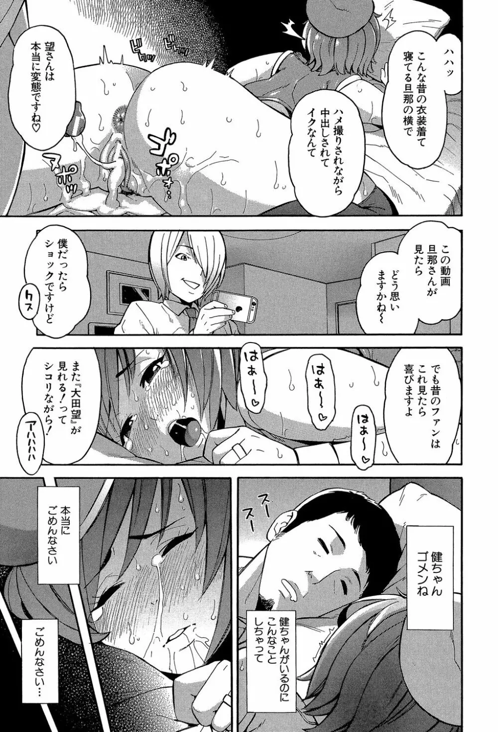 人妻×寝取られ Page.203