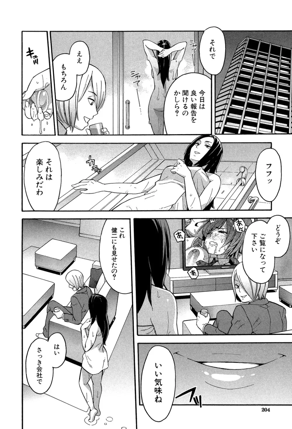 人妻×寝取られ Page.204