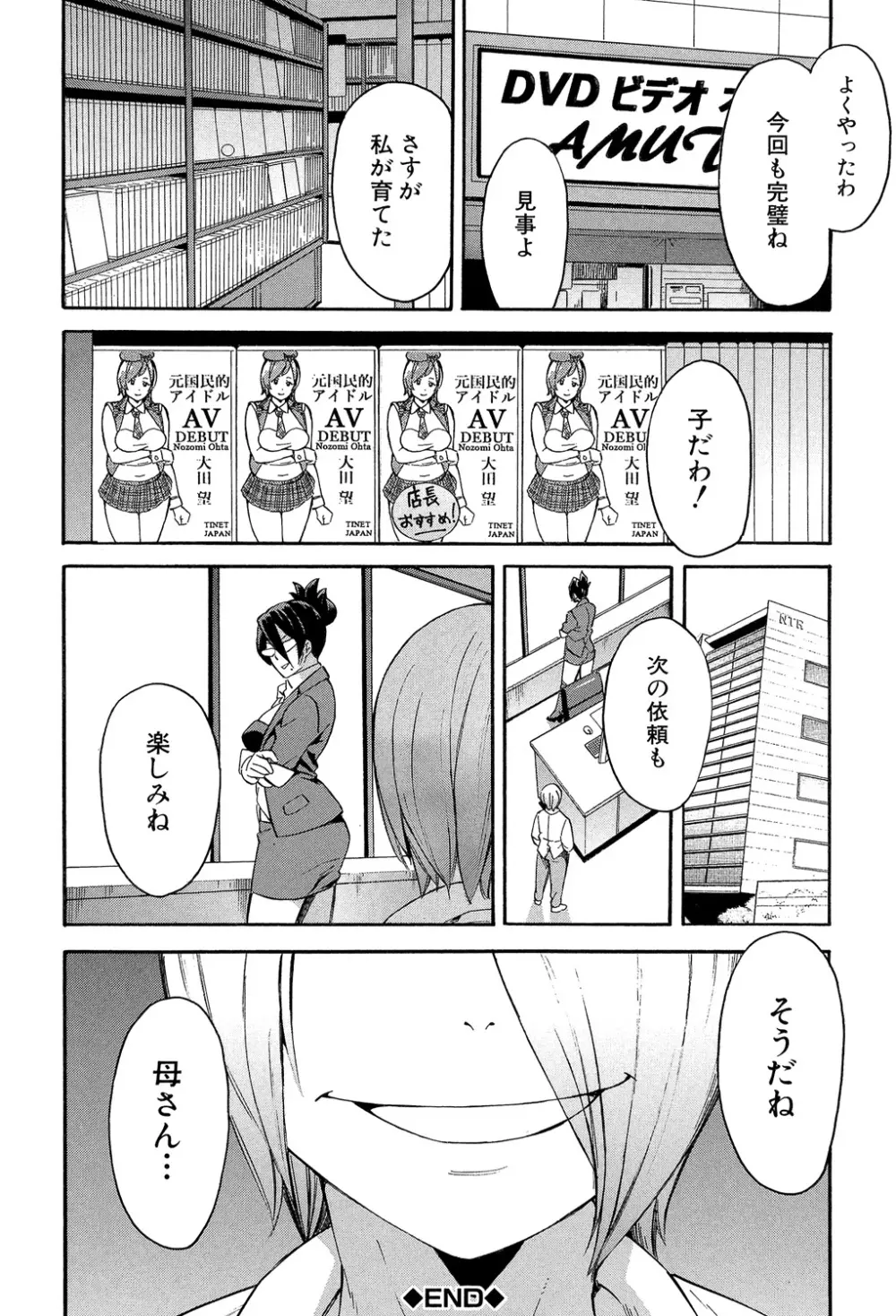 人妻×寝取られ Page.206