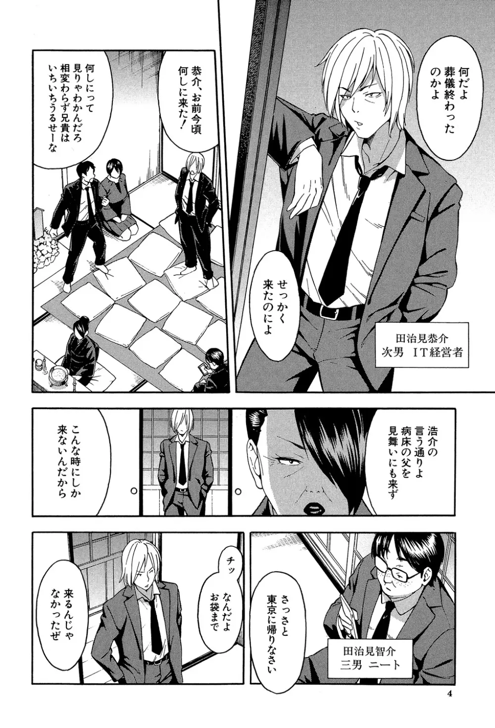 人妻×寝取られ Page.4